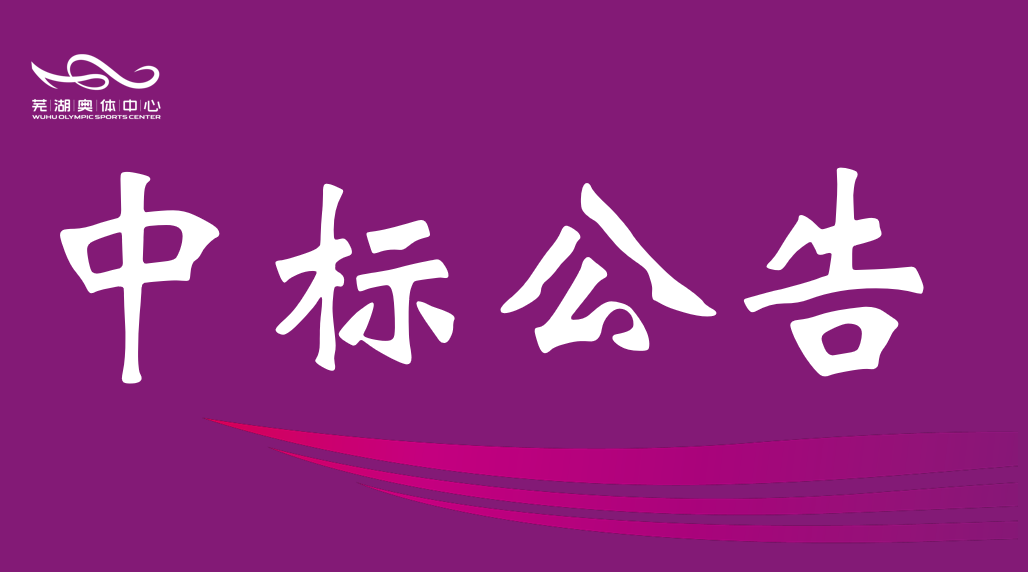 安徽利博产业集团有限责任公司2026-2028年度资产评估中介服务机构框架协议采购项目入围结果公告
