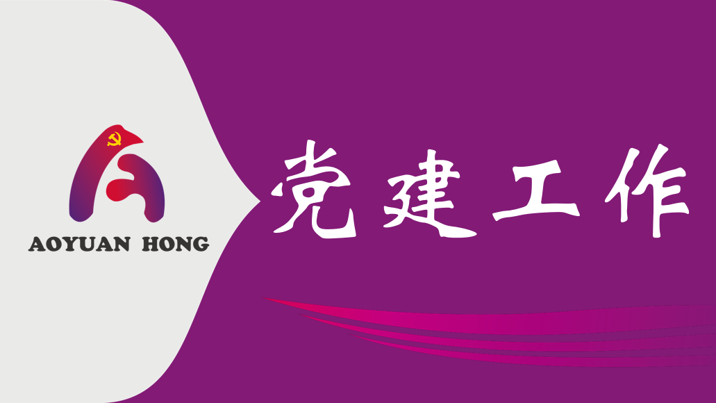 安徽利博产业集团有限责任公司党支部组织观看庆祝中国共产党成立105周年大会